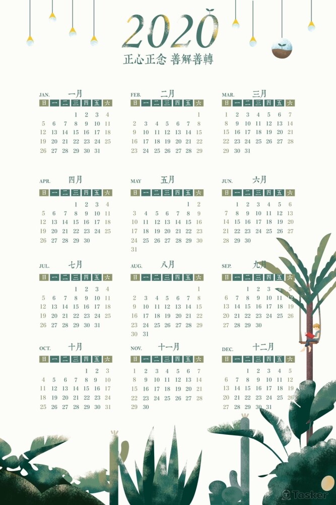 案例分享《2020善轉善念年曆》海報設計／插畫設計