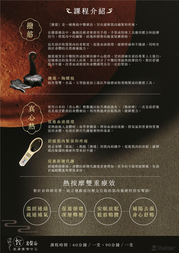 案例分享《諠岩盤浴DM》排版設計／廣告宣傳／四色印刷