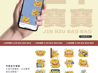 LINE貼圖及角色設計｜案例分享