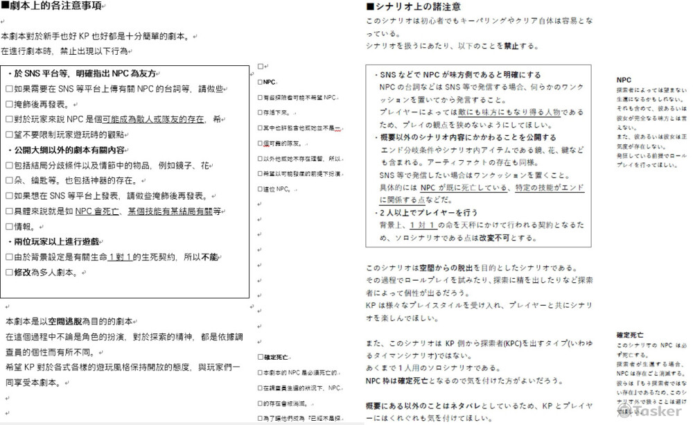 日文桌遊劇本翻譯