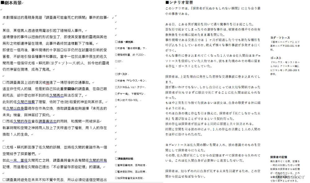 日文桌遊劇本翻譯