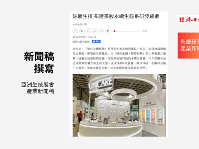 新聞稿撰寫、品牌故事撰寫