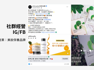 社群經營 IG / FB