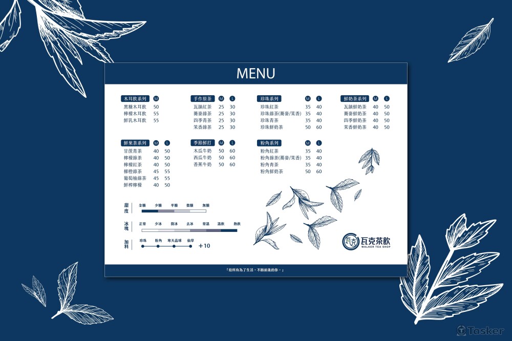 瓦克茶飲 - 菜單設計