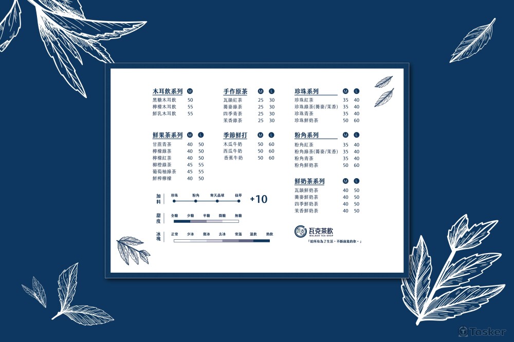 瓦克茶飲 - 菜單設計