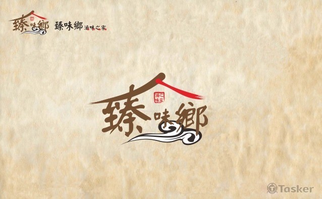 臻味鄉(競標作品)