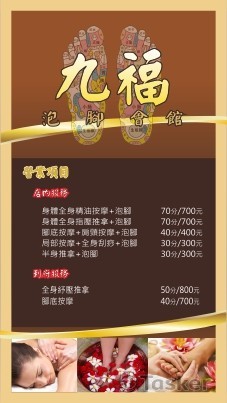 九福 招牌海報