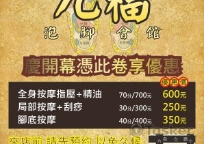 九福 DM 傳單