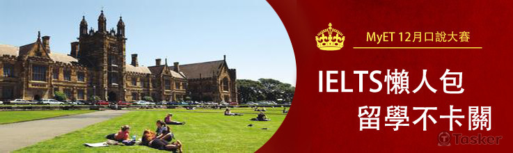 十二月口說大賽