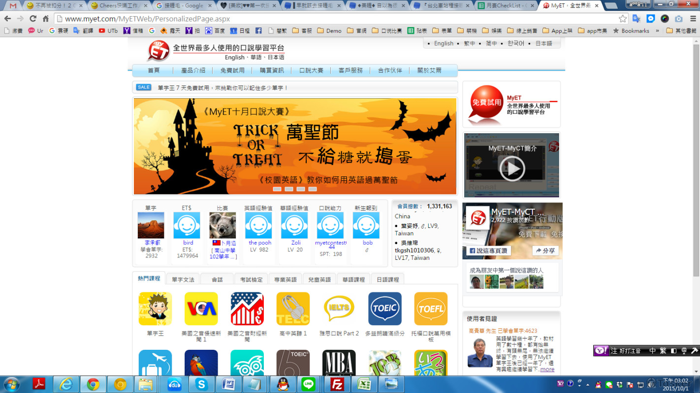 十月口說大賽網站實際顯示樣式