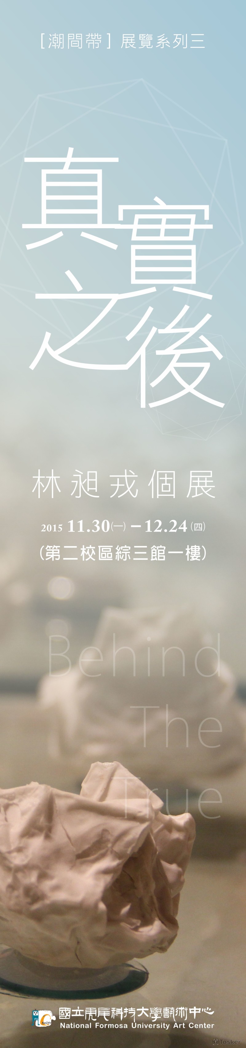 個展室外大掛軸