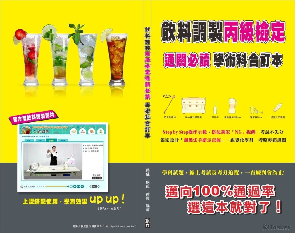 飲料調製丙級檢定NEW(競標作品)