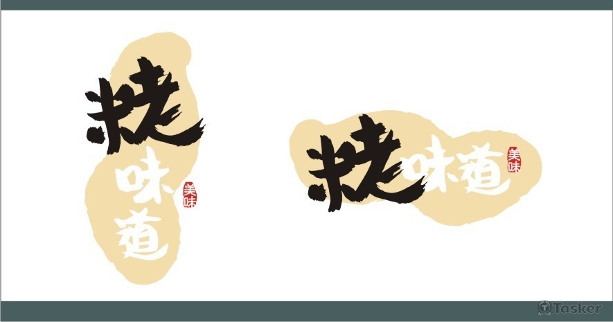 米老 味道 logo(競標作品)