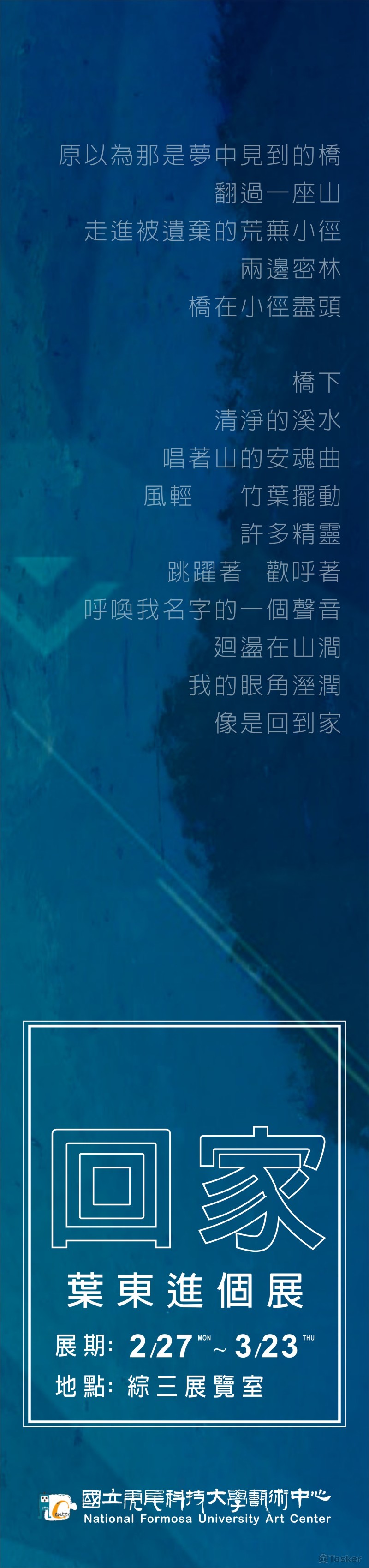 個展室外大掛軸