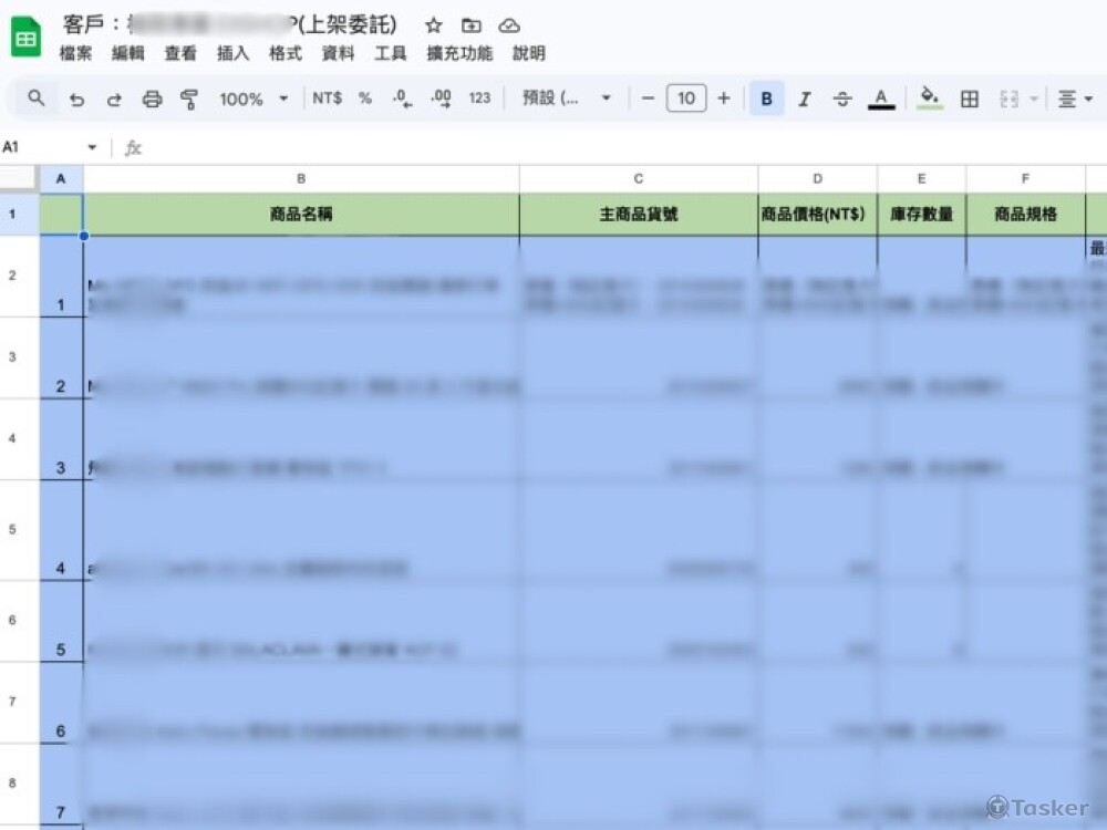 客戶委託上架表單
