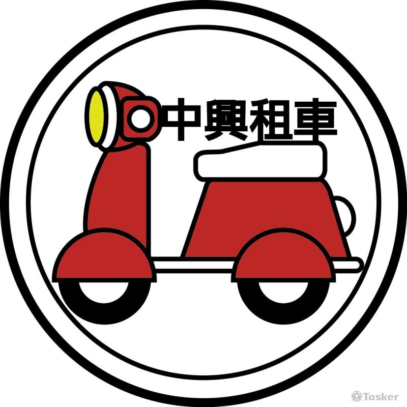 中興租車logo(競標作品)