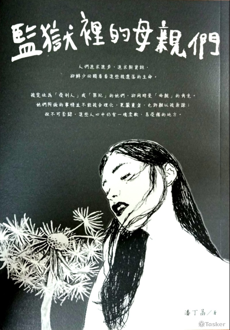 《監獄裡的母親們》