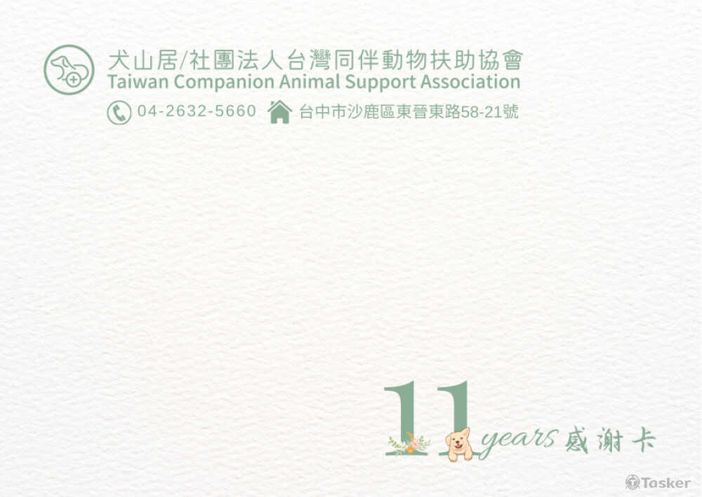 感謝卡-正面 (可直接當信封封面) 