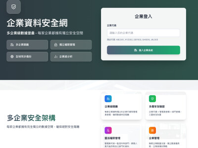 企業資料安全網（內部文件／教材平台）