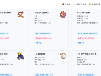 RO 手遊交易助手（遊戲價格與數據整合平台）