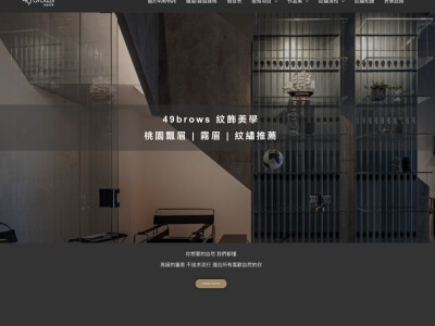 49Brows（形象網站）