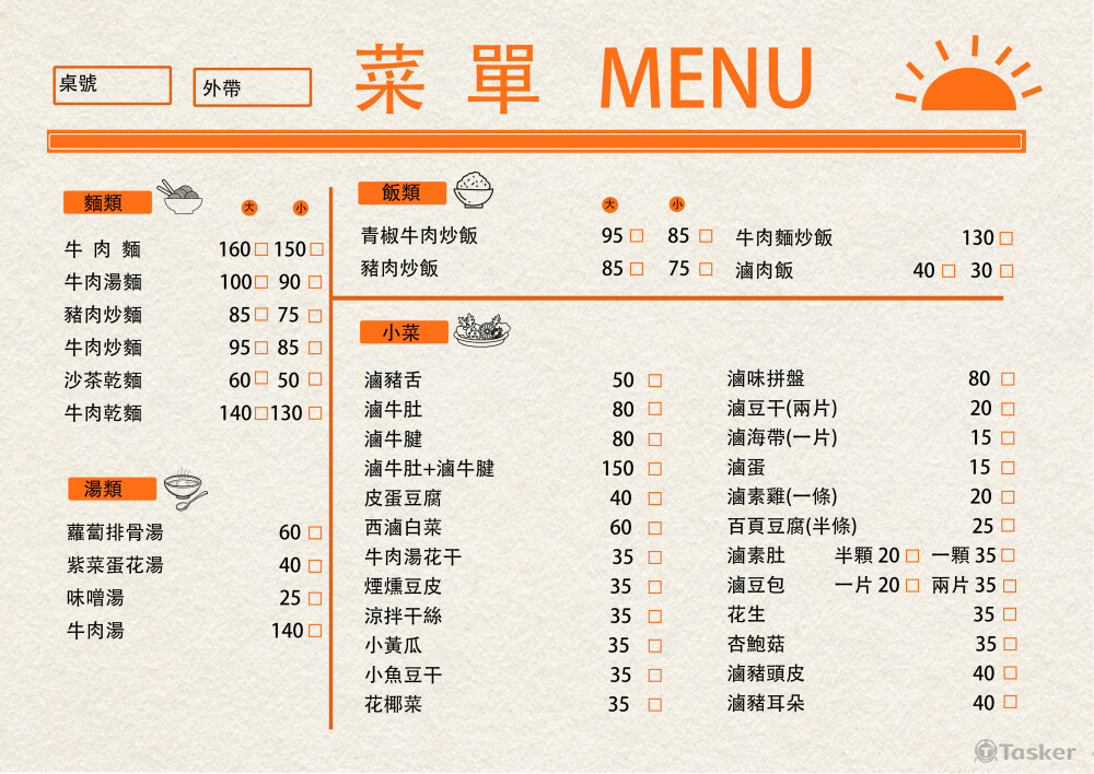 台式餐點MENU-簡單明瞭