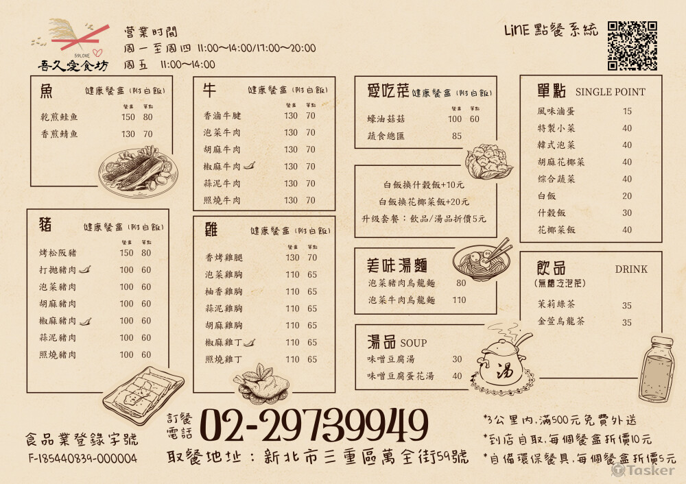 餐盒MENU-日式、文青風