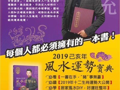 2018風水運勢書籍