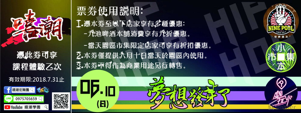 嘻潮流行音樂學園_成發活動票券(反)