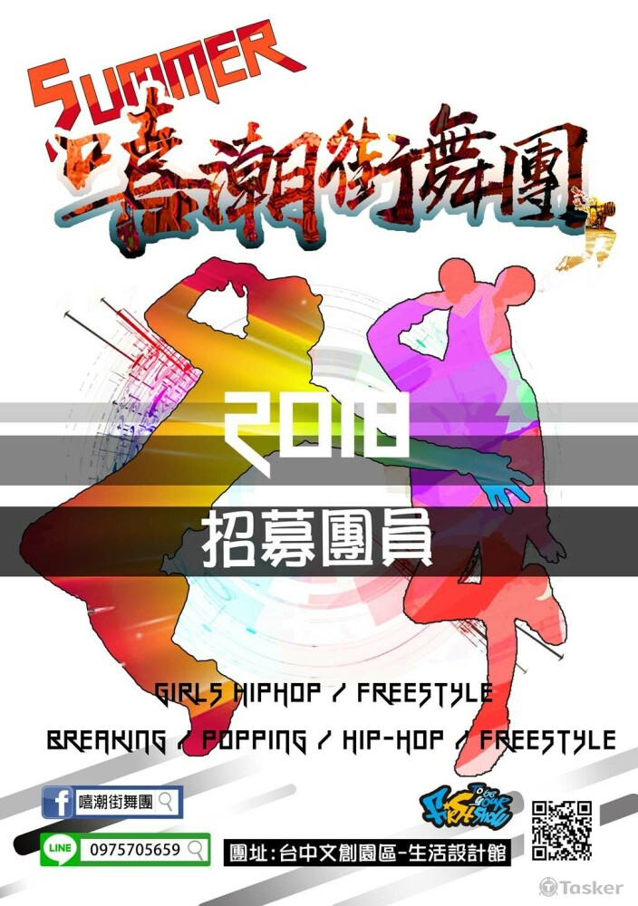 嘻潮流行音樂學園_招募成員海報