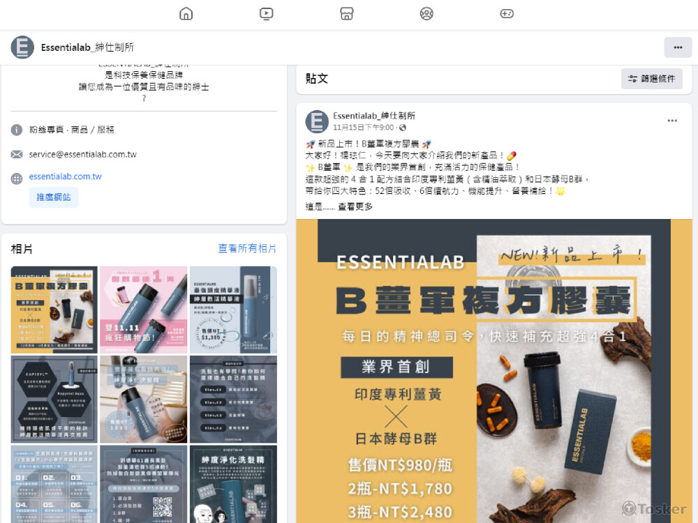 科技保養保健品牌