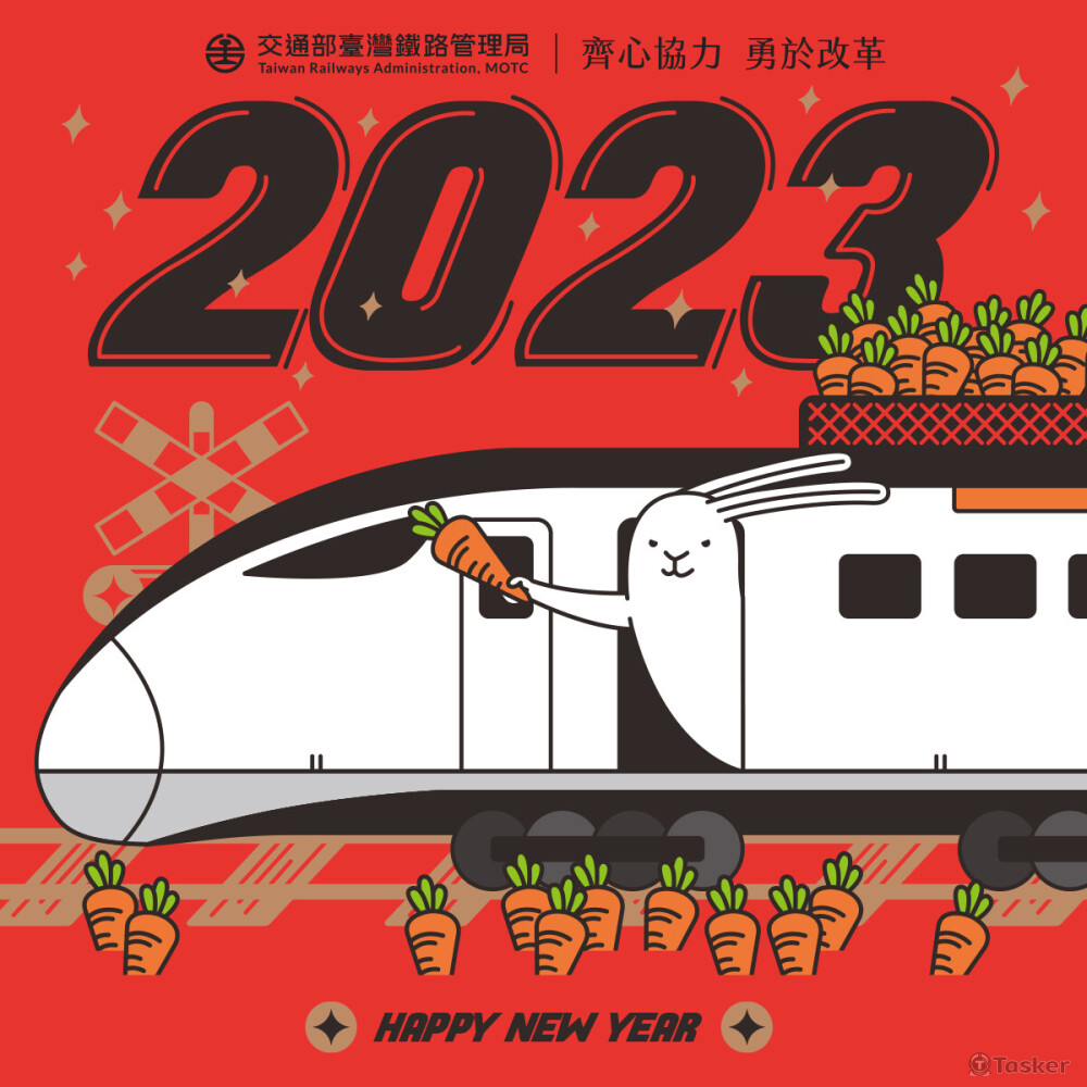 臺鐵2023新年賀卡
