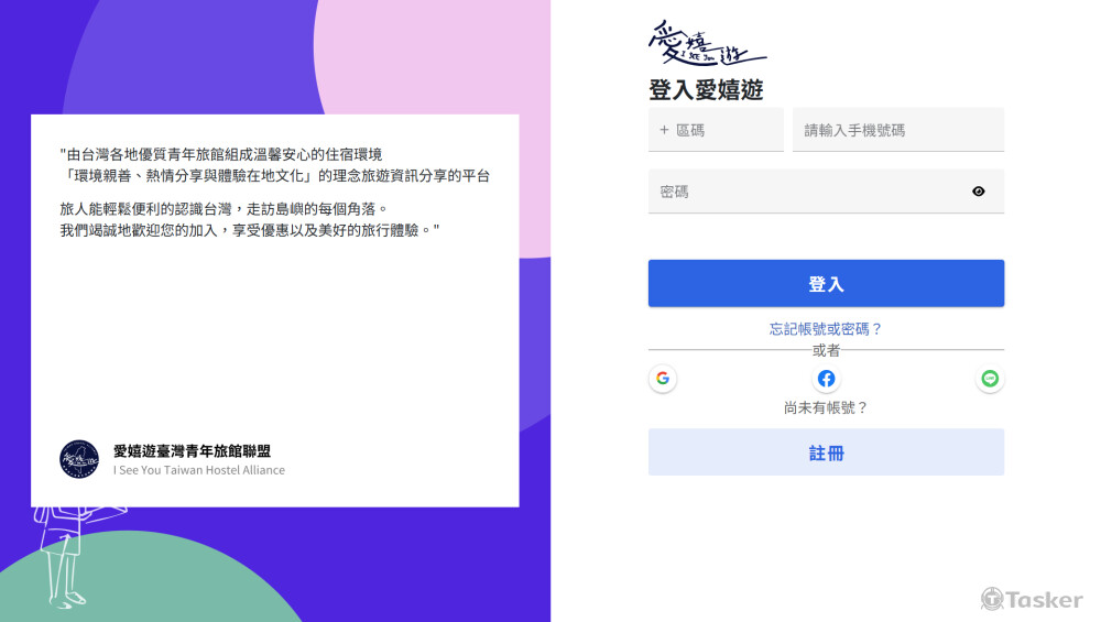 愛嬉遊臺灣青年旅館聯盟官網 - 會員系統登入頁