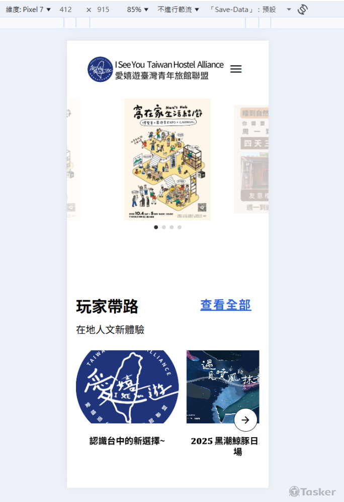 愛嬉遊臺灣青年旅館聯盟官網 - 首頁RWD