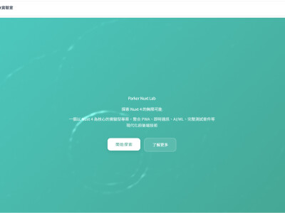 Parker 的 Nuxt實驗室
