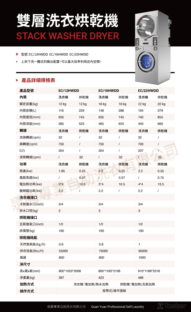 洗衣機設備_產品規格表