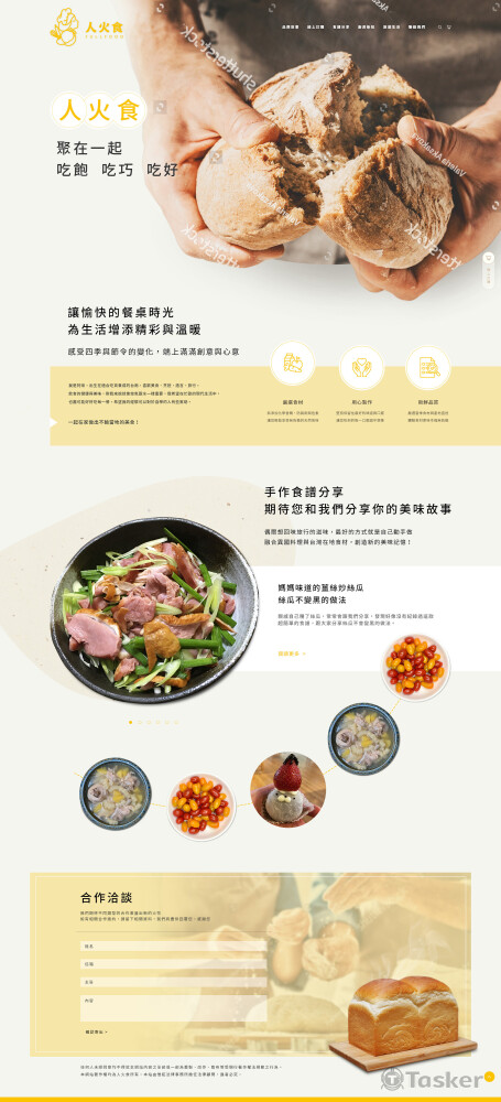 人伙食首頁-設計師個人作品