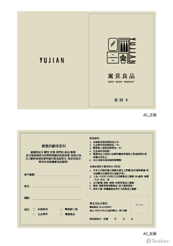 工程保固卡設計