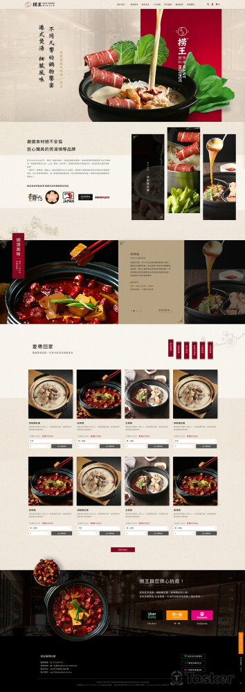 撈王鍋物 https://wanthotpottw.com/