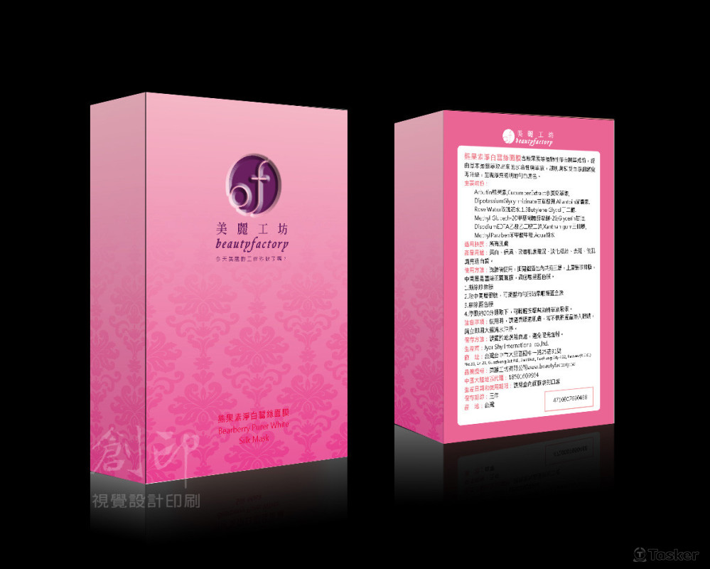 面膜包裝設計