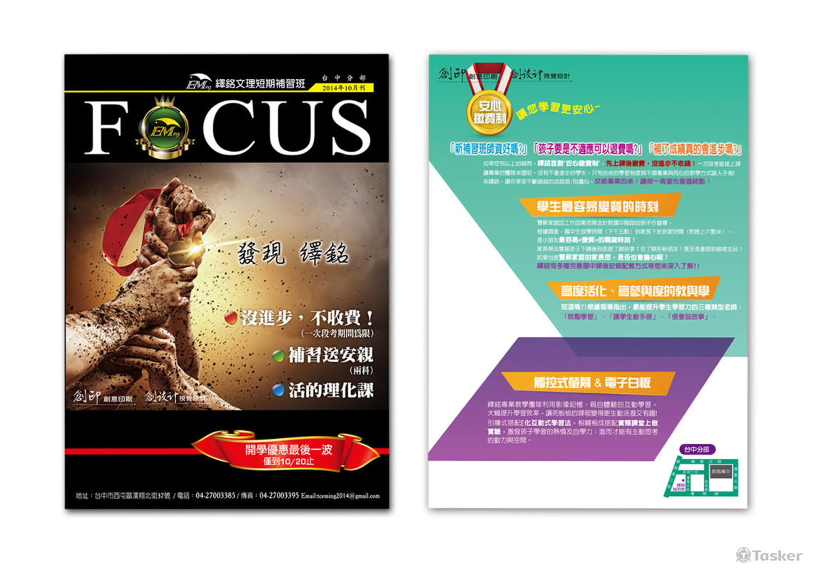 補習班招生文宣設計印刷