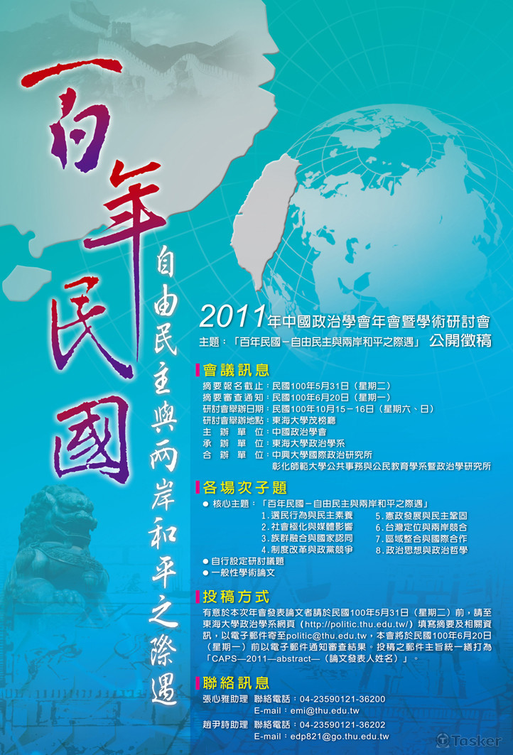 CAPS徵稿海報設計印