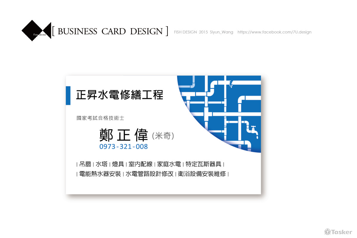 正昇水電修繕公司