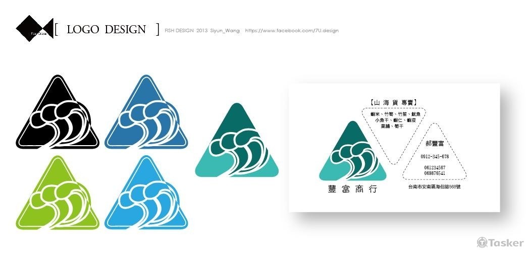 豐富商行(山海產)(競標作品)