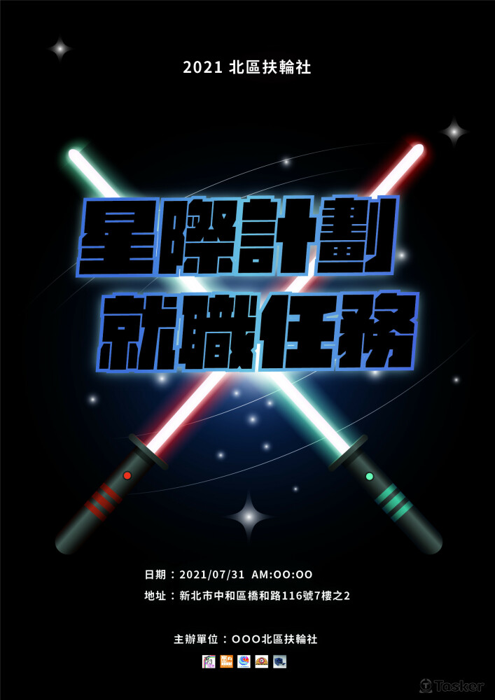 2021扶輪社活動主題視覺