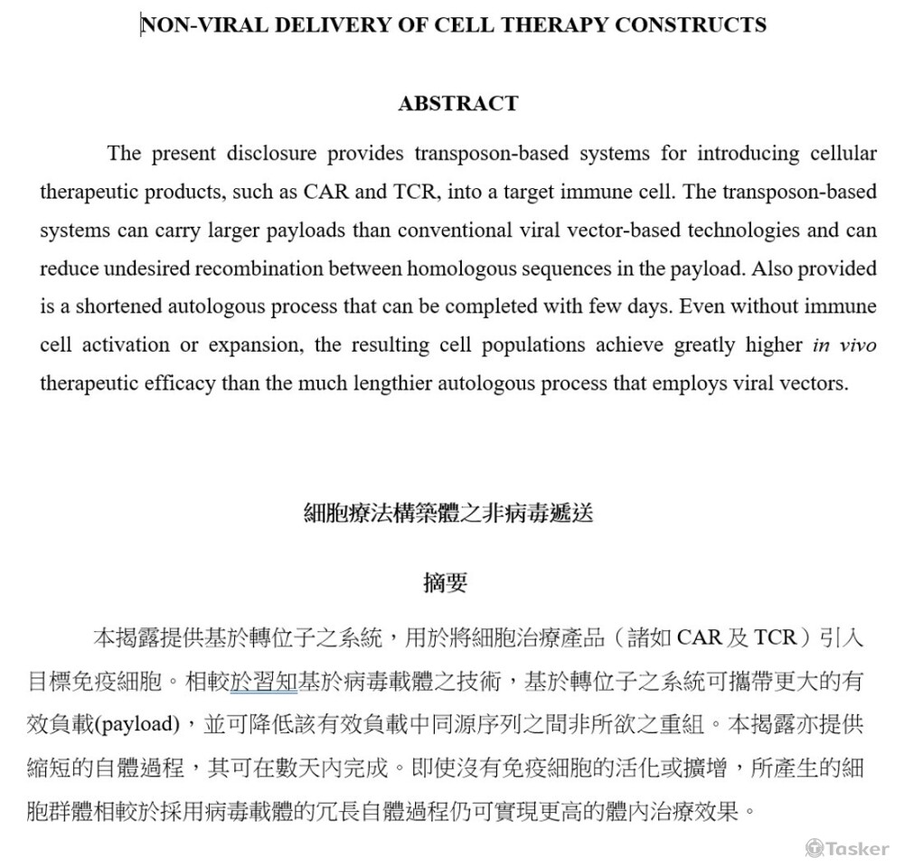 生醫專利作品範例