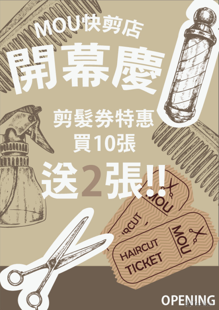 快剪店開幕慶海報