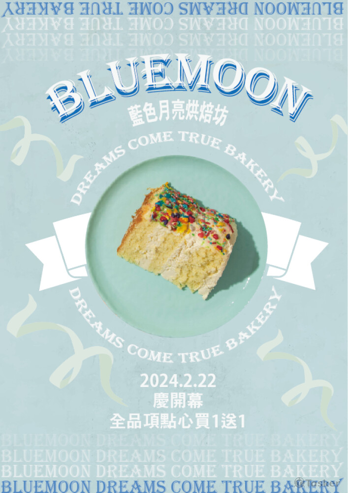 烘焙坊開幕慶海報