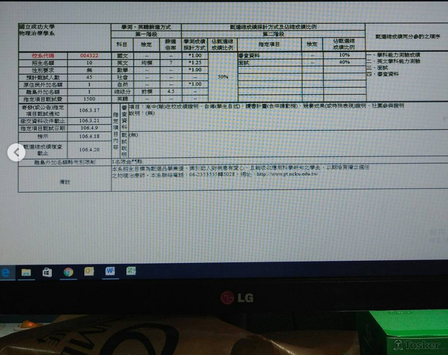 落點分析與評估