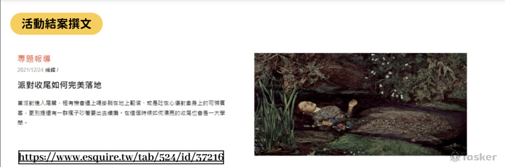 男性時尚雜誌-主題式專欄撰文